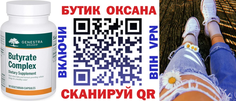 Купить  Высоковск  Бутират буратино 